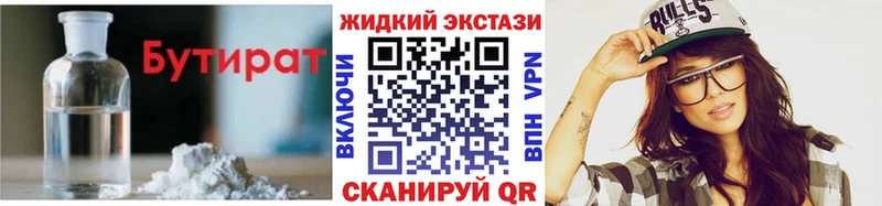 БУТИРАТ Butirat  даркнет формула  Энем 